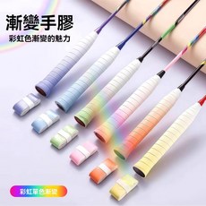 羽毛球拍配件手膠漸變色網球拍減震吸汗粘性防滑訓練專用舒適綁帶, 漸變-青,3條裝+封口膠, 1個