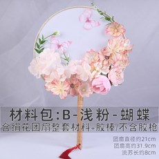 絹花蝴蝶扇子古風團扇漢服配飾花藝圓扇舞蹈錶演活動沙龍拍照道具扇子拍攝道具, 絹花團扇-B-淺粉-蝴蝶-材料包, 1個