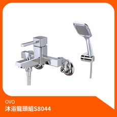 OVO 沐浴龍頭組 S8044, 1個