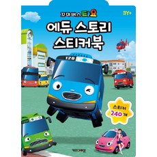 꼬마버스 타요 에듀스토리 스티커북 1개, 키즈아이콘, -
