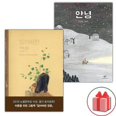 잃어버린 영혼 + 안녕 세트