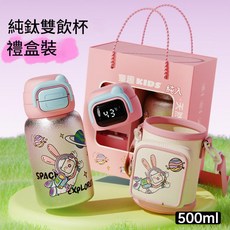 兒童純鈦保溫杯, 粉色 禮盒裝, 1個, 500ml