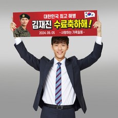 해병대 현수막 군인 제대 수료 응원 미니 부직포 플랜카드 주문 제작 50x15cm 재단 -GH419