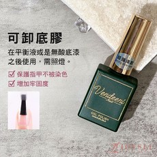 Vendeeni 萬能功能膠 可卸底膠 持久不脫 建構膠, 1個, VDN_綠瓶 - 可卸底膠
