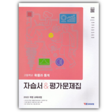 2026년 YBM 확률과통계 자습서평가문제집(류희찬), 수학영역