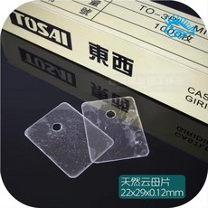 수입 천연 운모 절연 가스켓 일본 도사이 TO-3PL 22x29x0.12mm 50 개