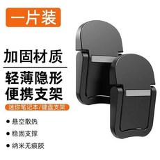 筆記本/鍵盤隱形便攜支架, 1個, 黑色1個 筆記本散熱支架