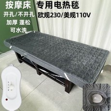 110V美規單人電熱毯電褥子：沙發墊、美容床適用，臺灣美國加拿大通用按摩床墊帶孔設計, 110V美標,150*80  不開孔, 150*80