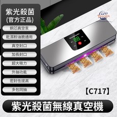 崔德 紫光殺菌乾濕兩用真空封口機 外置切刀 自動包裝 食物保鮮, 無線真空機, 717