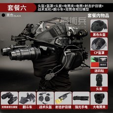 야간투시경 열화상스코프 모형 패키지 열화상 서라이벌 야시경 등산 여행, A. 블랙 패키지 6, 1개