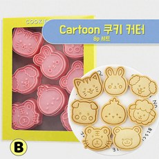 쿠키만들기 베이킹도구 - 만화 쿠키커터 귀여운 동물 쿠키틀, 핑크 B세트, 8개