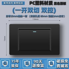 妃雪森 118型美標15A插座面板 黑色PC塑料 附USB充電孔 支援Type-C快充, 1個, 一開雙控