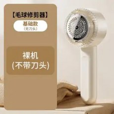 CHIGO志高 毛球修剪器 充電式家用不傷衣物, 象牙白【基礎款+裸機無刀頭】