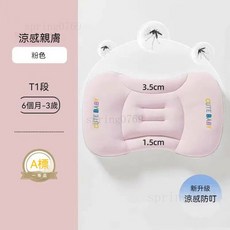 【限時 特惠】太空分區枕 兒童枕頭 嬰兒枕頭 寶寶枕頭 幼兒枕頭 兒童頸枕 兒童枕 嬰兒枕 護頸枕 安撫枕 小枕頭 枕頭, 粉色升級款【6個月-3歲】涼感款