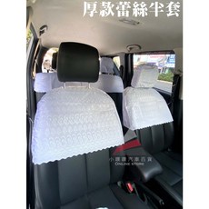 台灣製 汽車椅套 蕾絲座椅 (小噗噗)WISH INNOVA SURF RAV4 厚蕾絲半套, SURF / 請備註出廠年份,1.2排椅