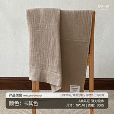 森動 紗布浴巾 A類純棉 吸水速乾 成人兒童 男女 日韓情侶 酒店洗澡裹巾, 嬰幼可用【卡其色】,浴巾【140*70cm】純棉皺皺紗布, 1個