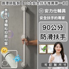安力仕輔具防滑安全扶手 浴室廁所無障礙扶手 老人孕婦殘疾人防摔扶手 ANS-2E090, 白色, 1個