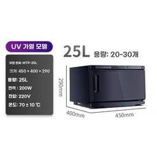 타올스팀기 스티머 타올온장고 살균기 미용실 네일샵 피부관리실 업소용, 블랙25L ( UV 스팀 + 자외선 소독)
