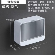 壁掛翻蓋洗衣皂盒 瀝水帶蓋, 1個, 灰色,單格