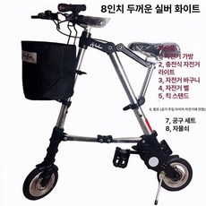 초소형 자전거 접이식 풍선 미니밸로 빨간색 접는 성인용 디럭스, 기타, 1cm, 8인치 두꺼운형 인플레이션 실버