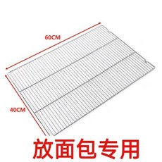 不銹鋼 蛋糕冷卻 涼網 燒烤網 烘焙工具, 1個, 60+40cm放麵包用