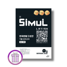 씨뮬 고2 국어 (2026년) : 전국연합 3년간 기출 모의고사, 초등2학년