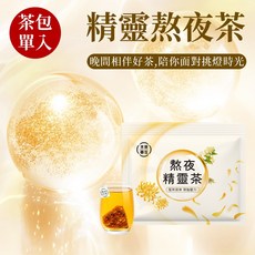 本草養生 熬夜精靈茶 單包體驗, 1個