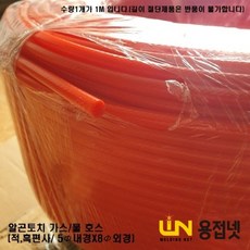 용접넷알곤토치 가스/물 호스(흑편사/적편사), 적편사(빨강)