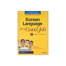 Korean Language for a Good Job 1