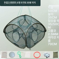 대형 통발 접이식 새우 낚시 뜰채 게 민물 바다 투망망, 두꺼운 정사각형 케이지 소형 5구 20팩