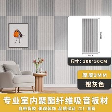 卡貝吸音棉自粘墻貼，聚酯纖維隔音闆，房間隔音棉，臥室家用隔音神器, 9MM銀灰【50x100CM】5張2.5, 1個