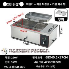 업소용 튀김기 탁상형 상업용 전기튀김기 더블 프라이어, 20L 대형 이중망 오일트레이, 기본 색상