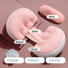 孕婦枕 U型托腹抱枕 護腰枕, 羅曼蒂粉 送輔助枕
