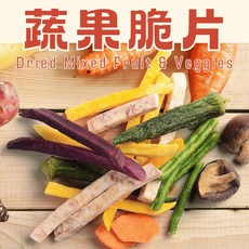 蔬果脆片 伊貝果然 美味 蜜餞 休閒零食 果乾零食 烘焙果乾 零嘴伴手禮 烘焙材料, 1個, 袋裝, 130g