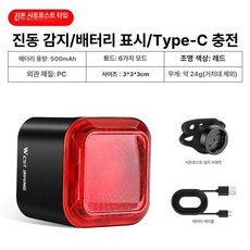 자전거 후미등 스마트 C 감지 방수 IPX5 MTB 라이딩, 1개, 기본형 500mAh 스마트 감지 좌관형