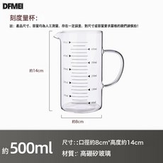 DFMEI 高硼硅玻璃量杯水杯加厚手柄透明刻度杯微波爐簡約大容量牛奶杯子, 1個