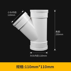 PVC排水管45度斜三通50/75/110等徑斜3通水槽下水管Y型三通管件, 1個, 110*110mm, 110*110mm
