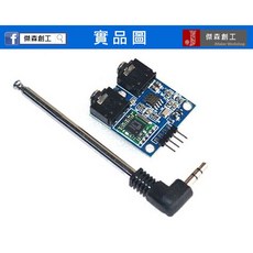 傑森創工 TEA5767 收音機 FM 電台 立體聲 收音機模組 (附天線）Arduino
