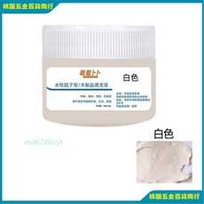 元勝木器修補膩子家具修補膏 木製品填充膏 木材修補 坑洞填補 原子灰, 1個, 白色
