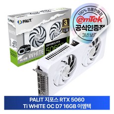 PALIT 지포스 RTX 5060 Ti WHITE OC D7 16GB 이엠텍 그래픽카드