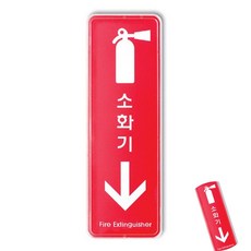 소화기 시스템