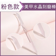 前置刻磨 去死皮砂紙貼片組 輕鬆去除指緣死皮 打造完美甲型, 1個, 粉色水晶斜面刻磨棒