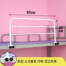 난간 침대가드 펜스 안전 노인 지지대 낙상방지 사이드 가드레일, 더블볼트 화이트 기본형(40cm)