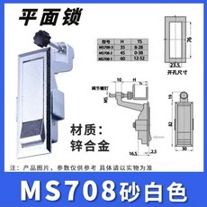 MS818603電櫃箱配MS480電櫃鎖平面鎖櫃控制箱鎖網路機櫃鎖MS系列ku, MS708-3砂白色