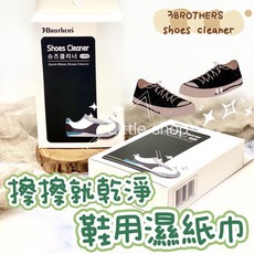 3BROTHERS 擦擦就乾淨 鞋用濕紙巾 (10入/盒) 洗鞋 小白鞋 運動鞋 布鞋 清潔紙巾, 1個