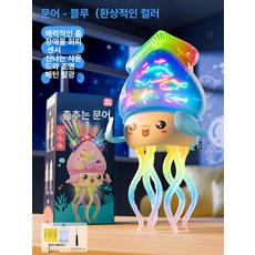 전동 오징어 장난감 춤추는 자동 야광 발광 키덜트, 1개, 무지개빛 점핑 문어 [블루] 충전식 버전