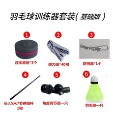 羽毛球訓練器單人練習套裝 長4米伸縮杆, 1個, 長3.5米伸縮杆室內兒童適合,訓練器一套無拍子1只球基礎版
