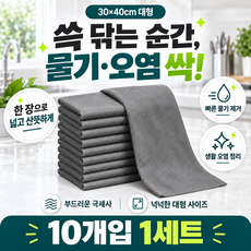 다용도 물기제거 극세사 매직 행주 걸레 대형 10개입, 그레이, 1세트