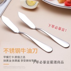 316不鏽鋼黃油刀 牛油刀 奶酪甜品抹醬刀 果醬專用塗抹刀 西餐刀, 316不銹鋼【抹醬勺牛油刀】1支,60°以下, 1個
