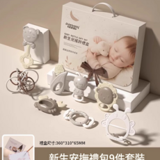 Jùlebaby 嬰兒安撫搖鈴禮盒, 媽媽優選 嬰兒安撫搖鈴9件套 手提大禮盒, 無